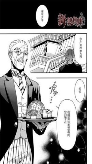 黑执事漫画app下载