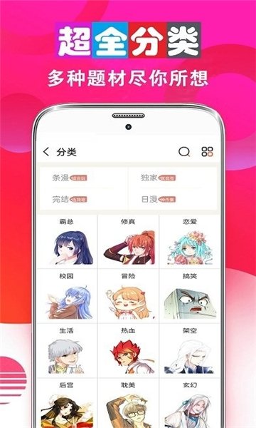 畅看漫画大全app下载
