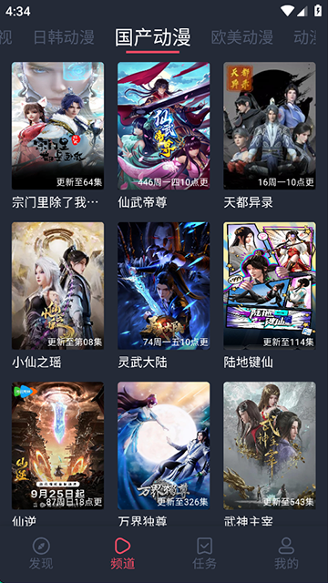 横风动漫软件下载最新版