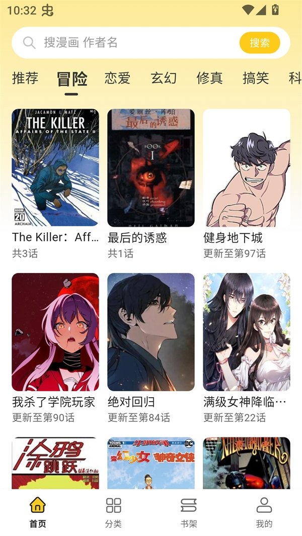 栗子漫画安卓版
