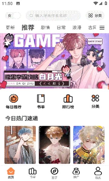 绘千漫下载最新版