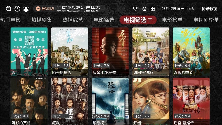 优米影视v3官方下载