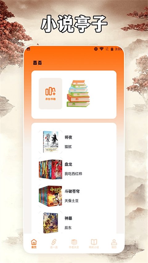 小说亭老旧版本下载
