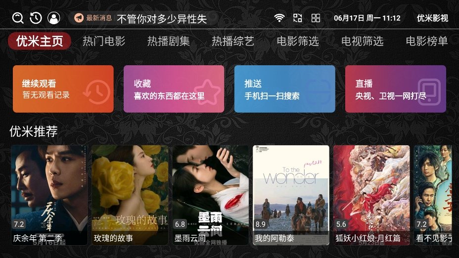 优米影视v3官方下载