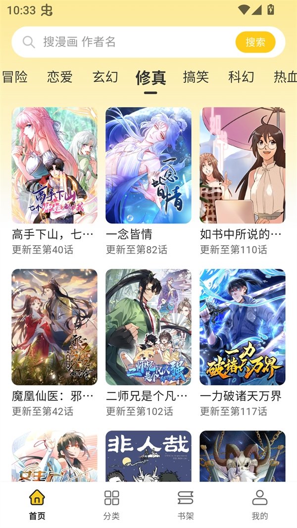 栗子漫画安卓版
