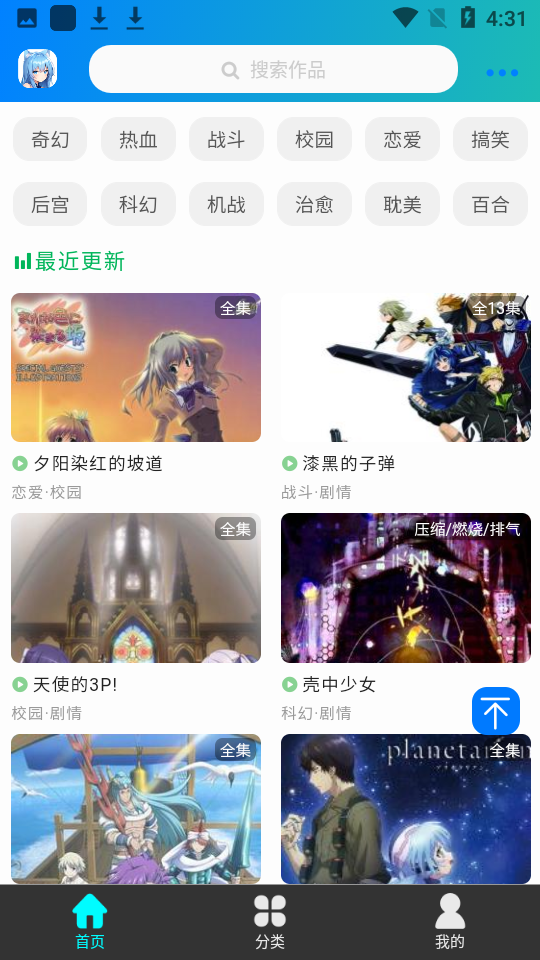 漫岛动漫app安卓官方下载最新版