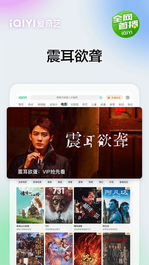爱奇艺绿色版安卓版下载