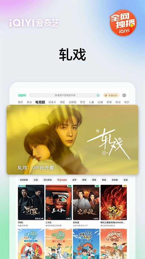 爱奇艺绿色版安卓版下载