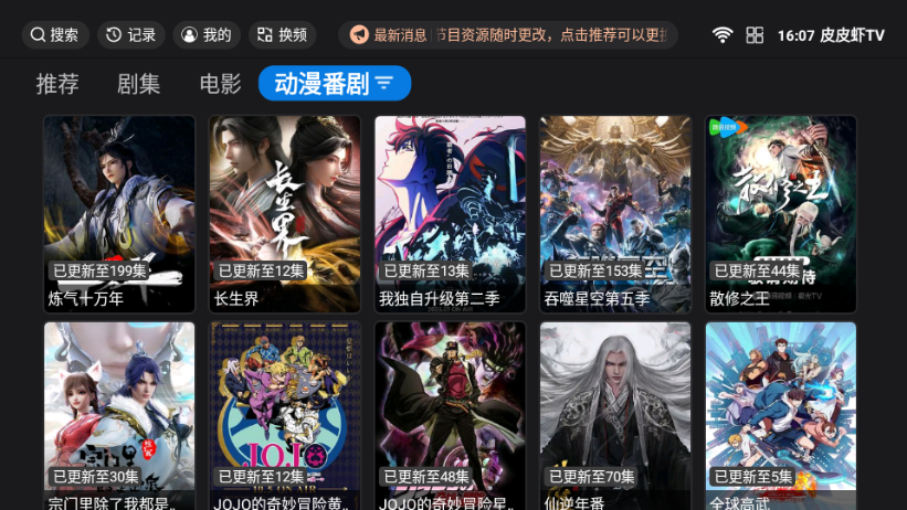 皮皮虾TV版下载
