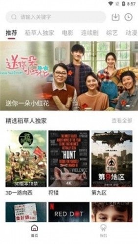 稻草人安卓版app下载