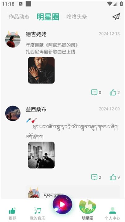 咚咚藏音app下载官网版