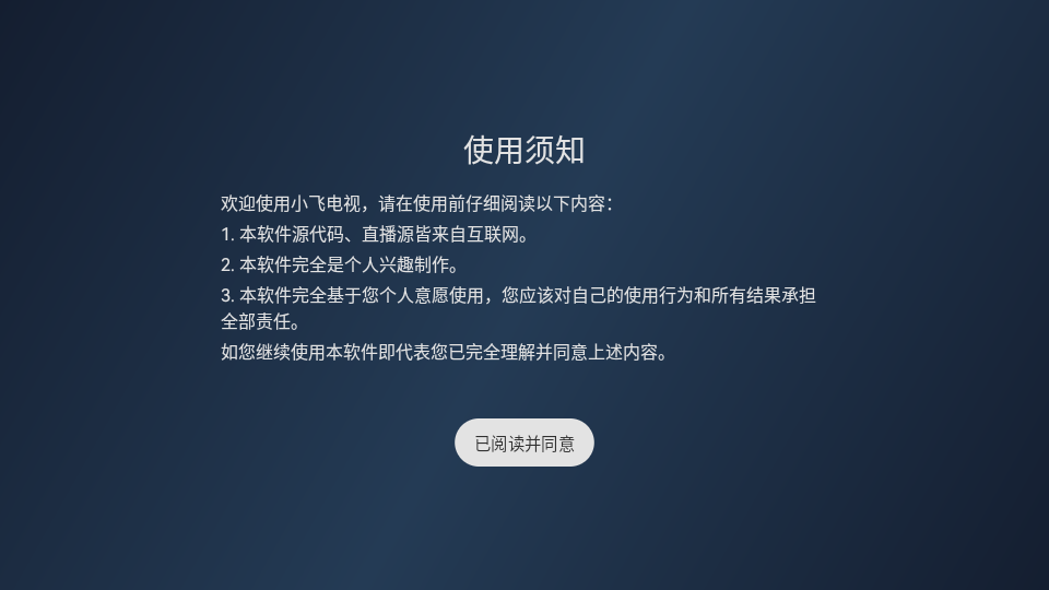 小飞电视app下载