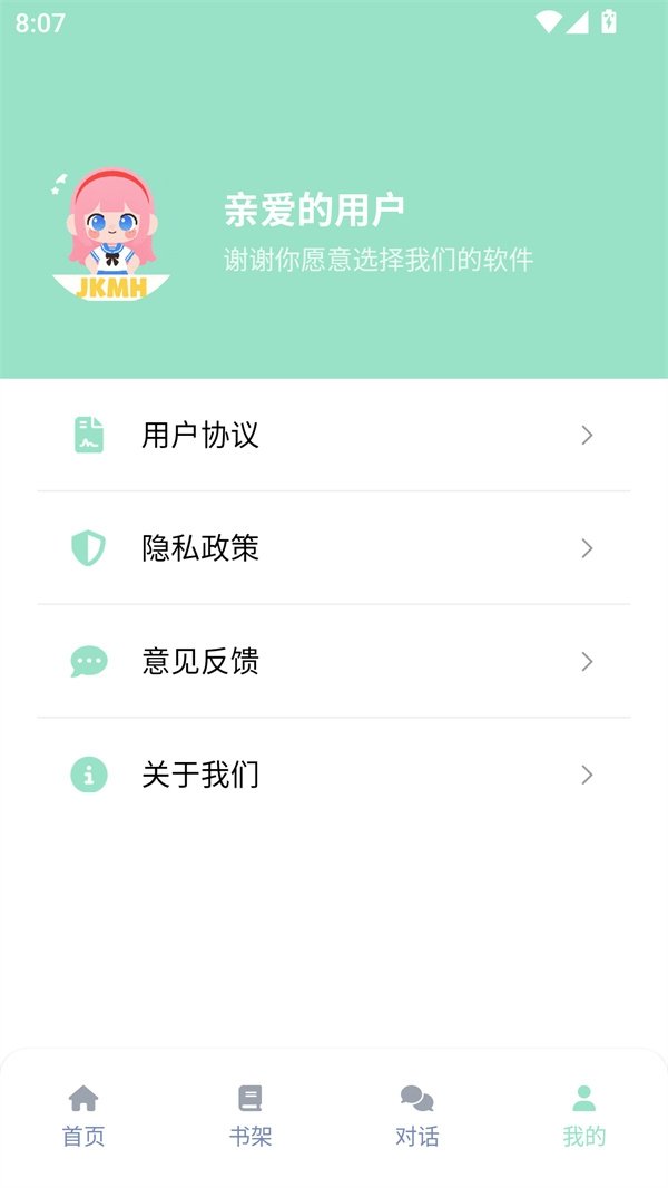 JK动漫乐园app最新版