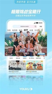 优酷视频海外版官网版下载