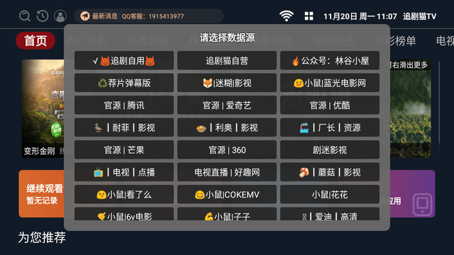 追剧猫tv最新版