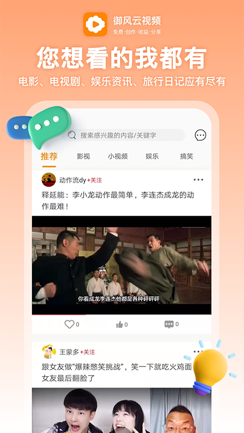御风云视频下载安装手机版