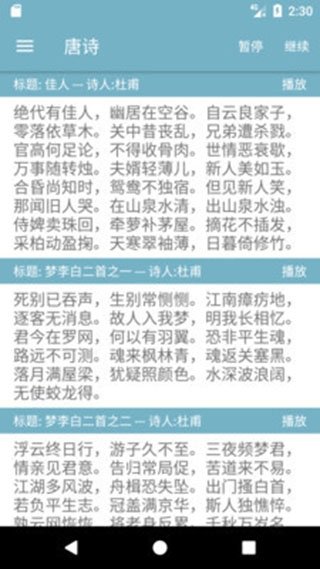 有声阅读软件免费版