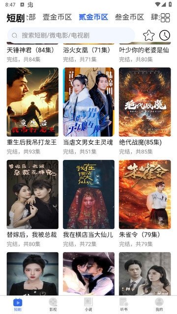 全民剧点app安卓最新版