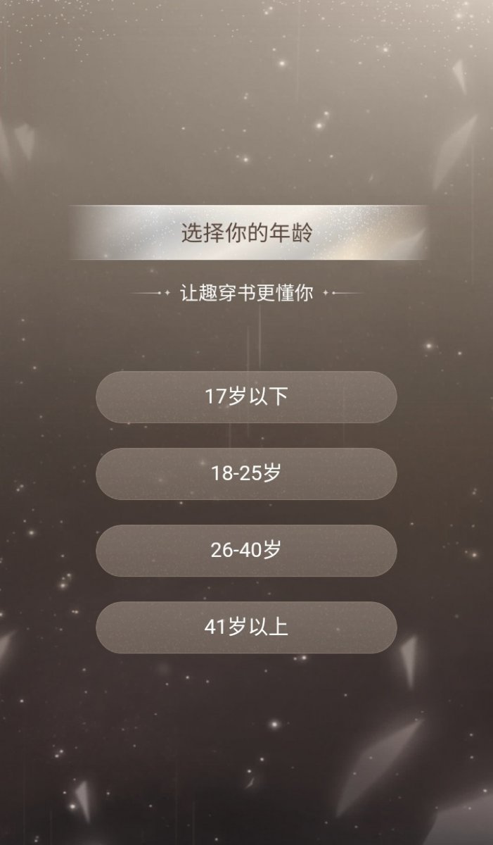 趣穿书最新版