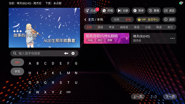 隆庭KTV点歌软件免费版
