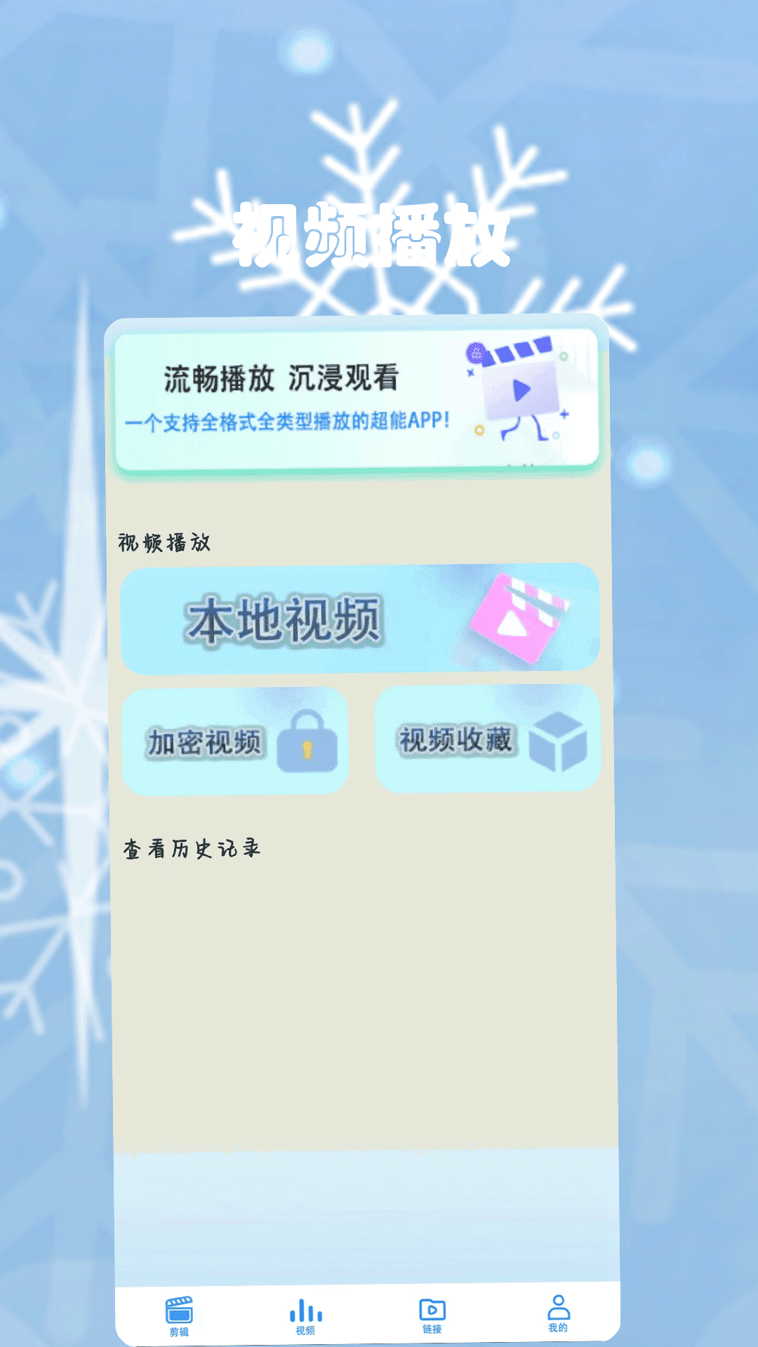 天天视频极速看片播放器app