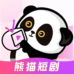 熊猫短剧下载app正版