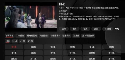 TVbox安装包电视版