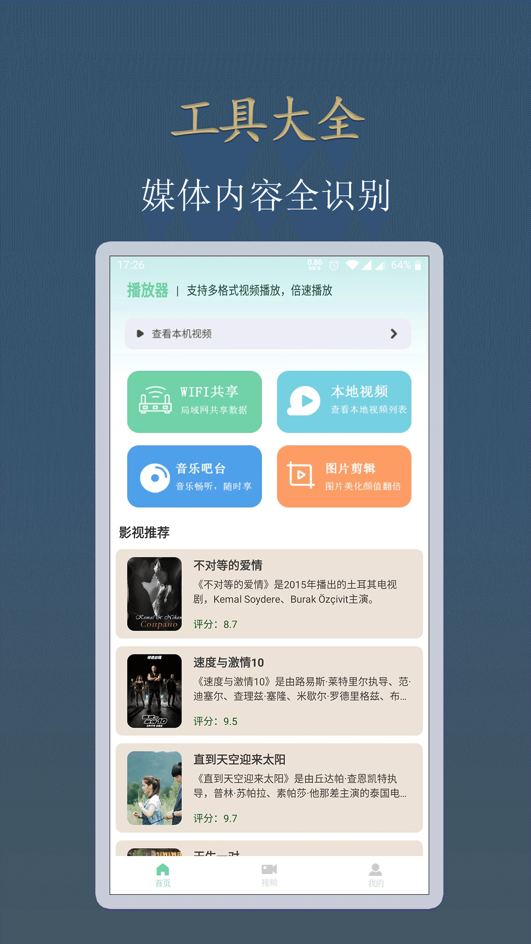 大秀视频播放器软件最新版