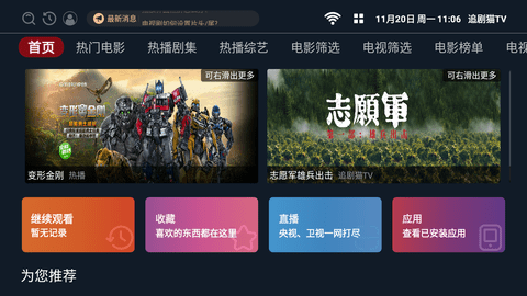 追剧猫tv最新版