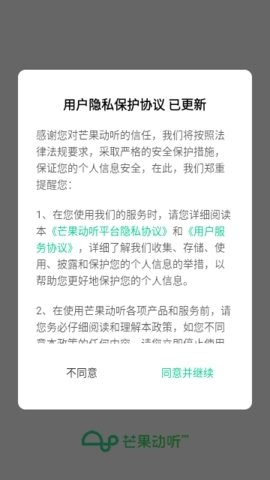 芒果动听app下载安装
