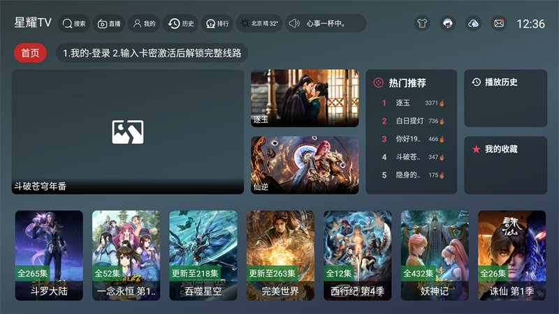 星耀tv版app官方下载