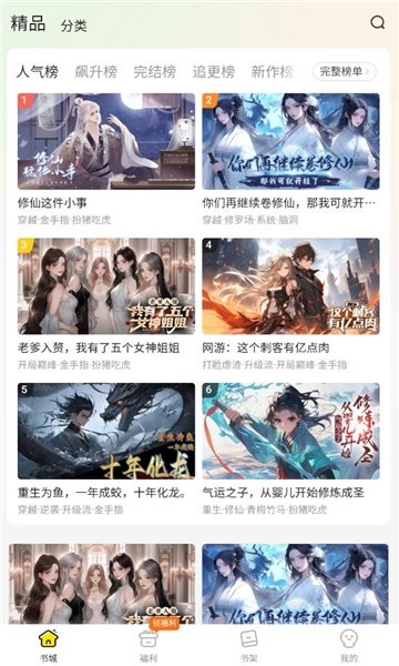 趣穿书最新版