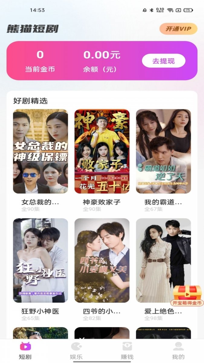 熊猫短剧下载app正版