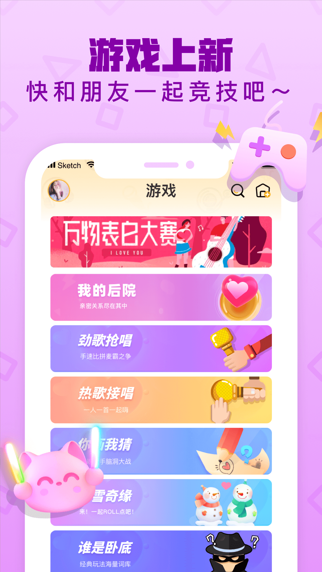 音遇app下载