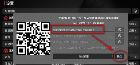 TVbox安装包电视版