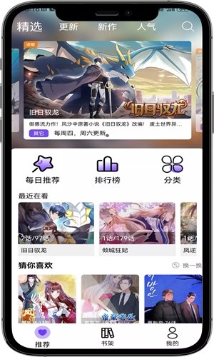 漫趣漫画app下载安装免费