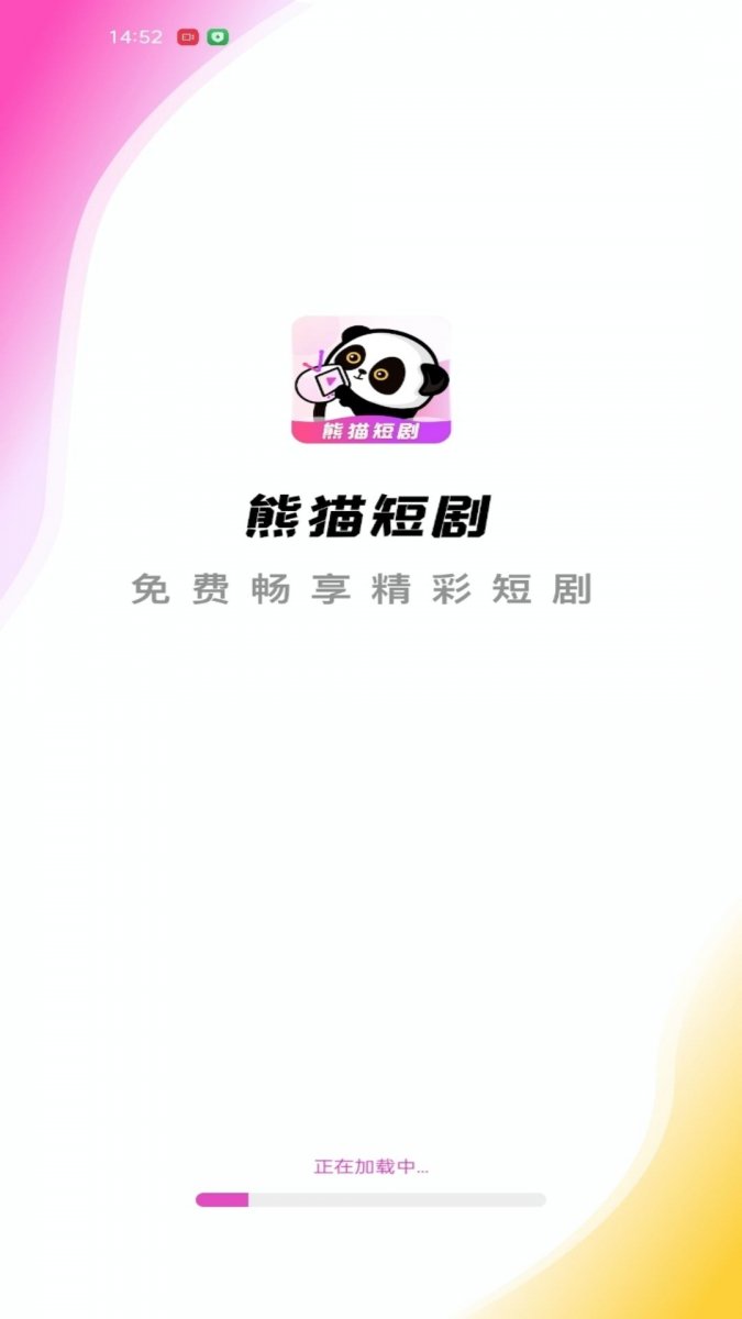 熊猫短剧下载app正版