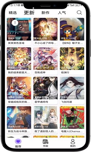 漫趣漫画app下载安装免费