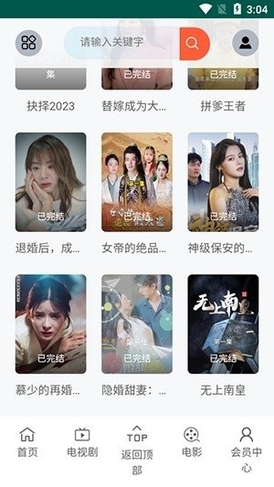 磁力短剧app最新版