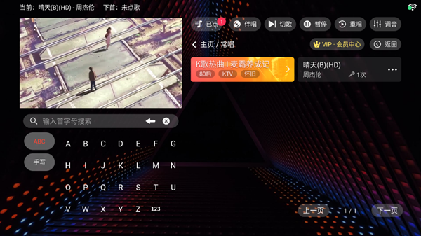 隆庭KTV点歌软件免费版