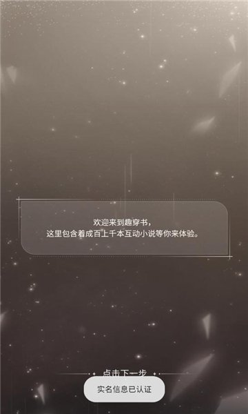 趣穿书最新版