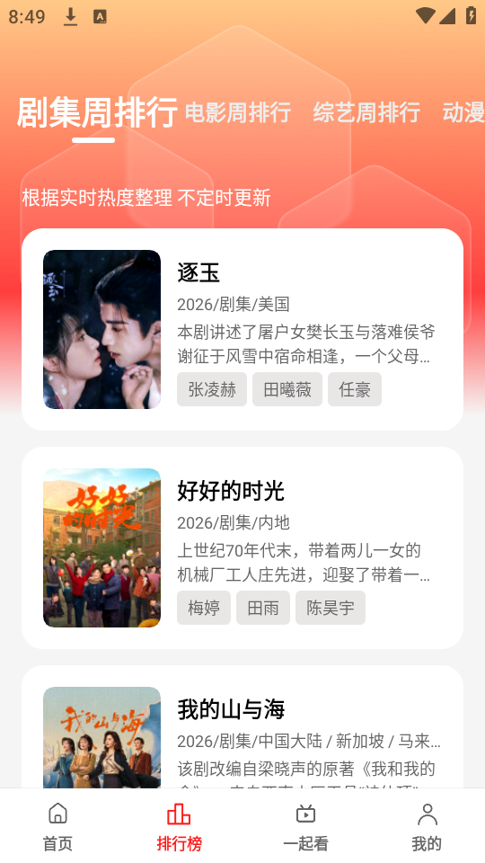 橘子影视TV最新版下载