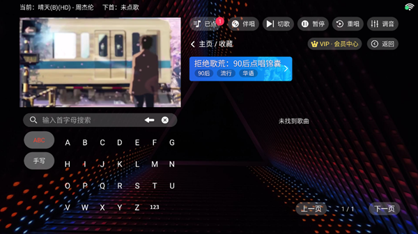 隆庭KTV点歌软件免费版