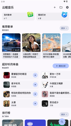 云眠音乐APP官方版下载