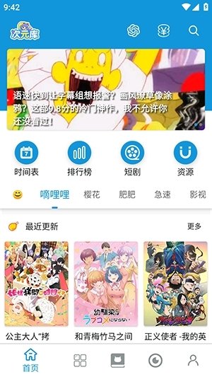次元库动画app最新版