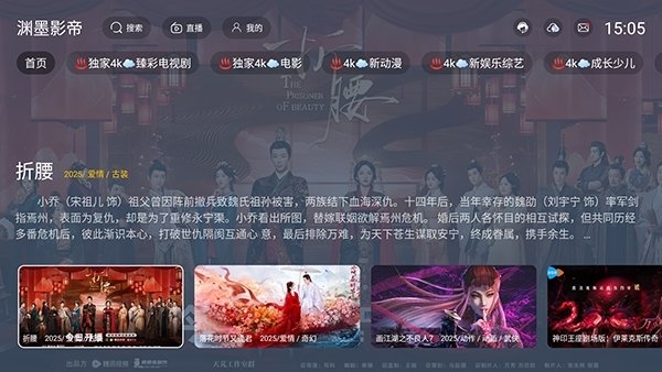 渊墨影帝TV版