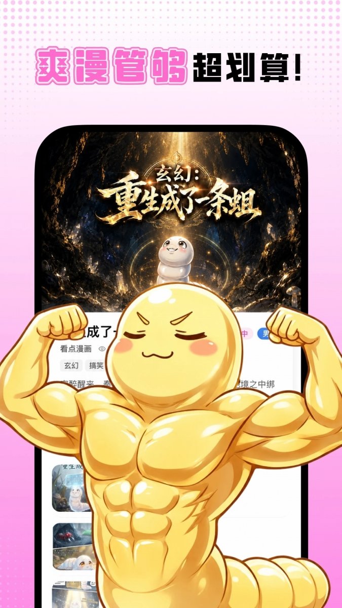 沙发漫画app官方正版下载