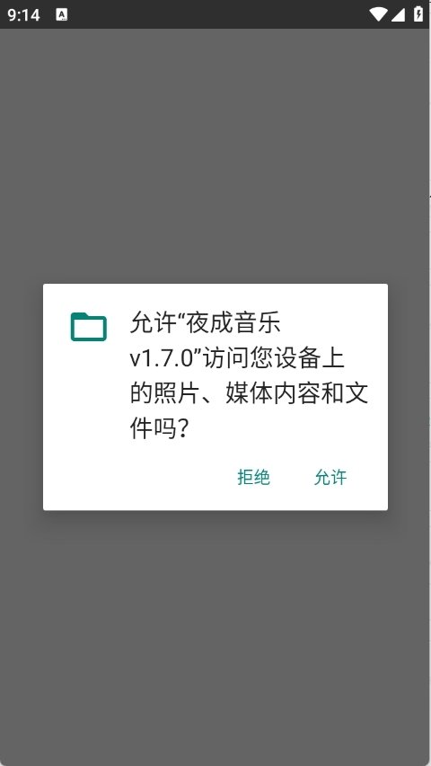 夜成音乐app官方版下载