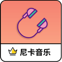 尼卡音乐2026