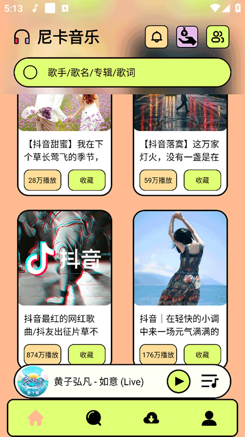 尼卡音乐2026